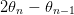 2𝜃n − 𝜃n−1   