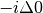 -i·0