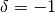 \delta = -1
