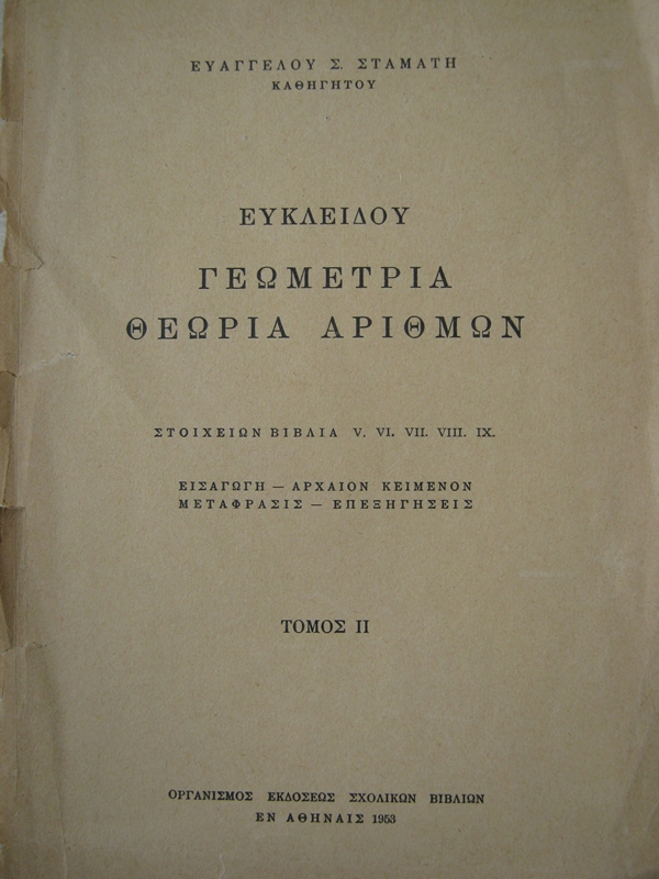 Photo Of E Stamatis Edition 1953