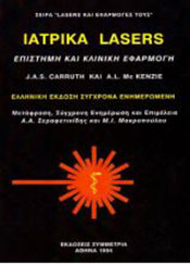 ΙΑΤΡΙΚΑ LASERS